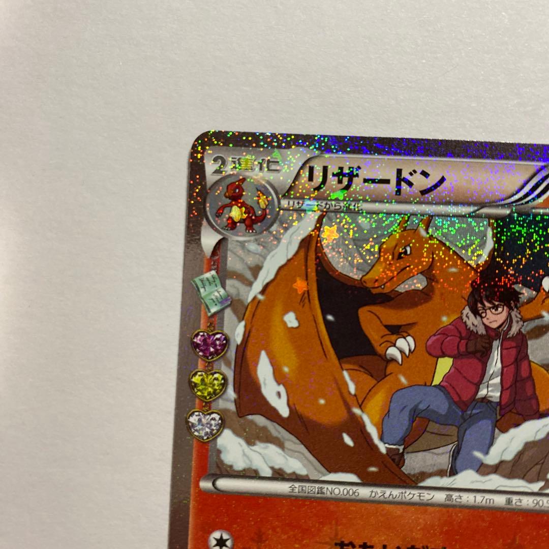 リザードン U CP3 ポケキュンコレクション 005/032 ③