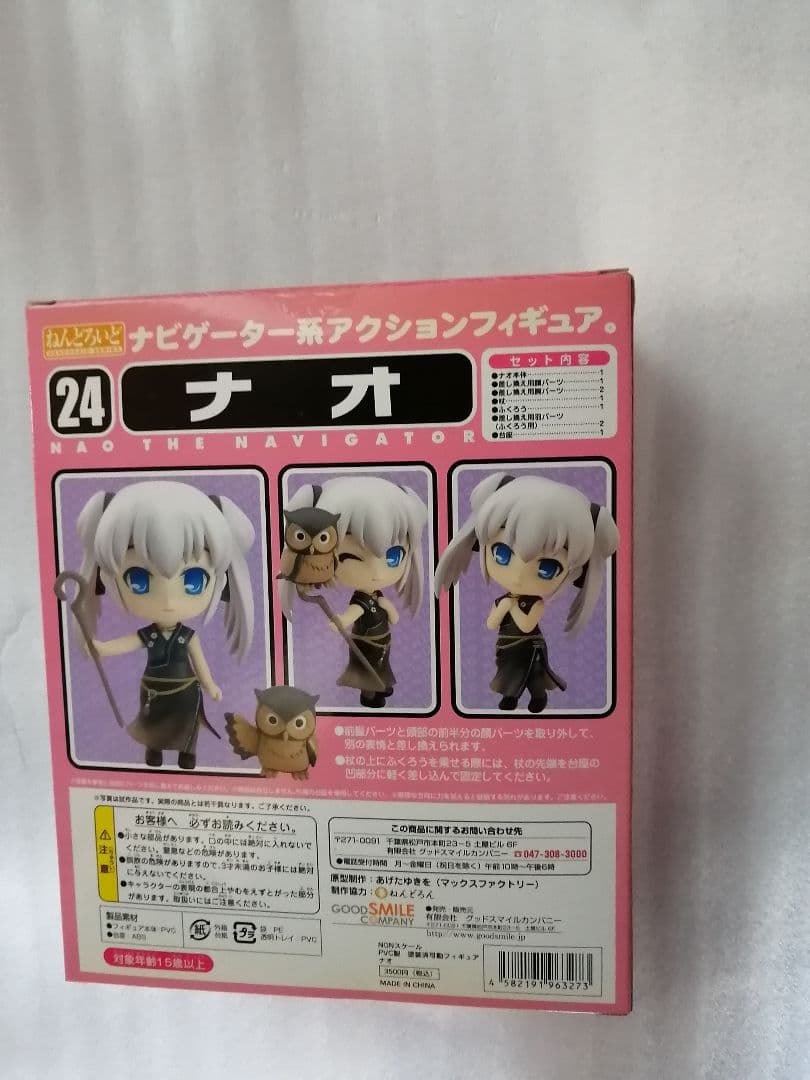 ねんどろいど グッドスマイルカンパニー マビノギ ナオ フィギュア