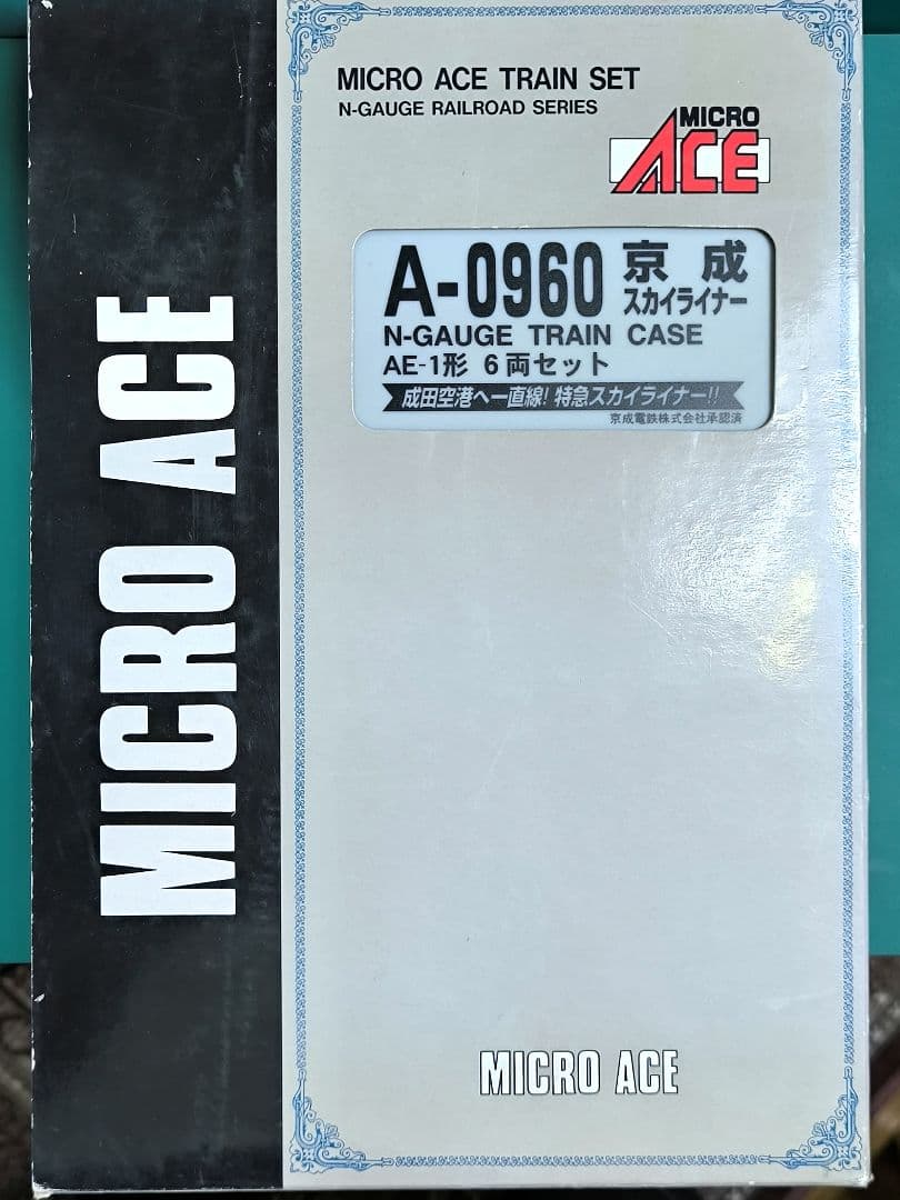 【マイクロ】A0960、京成スカイライナーAE-1形、6両セット★☆【匿名配送】