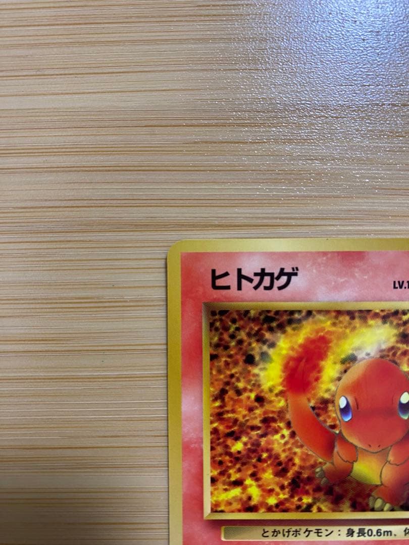 美品　ヒトカゲ ◆ 拡張シート第1弾(青版) 旧裏