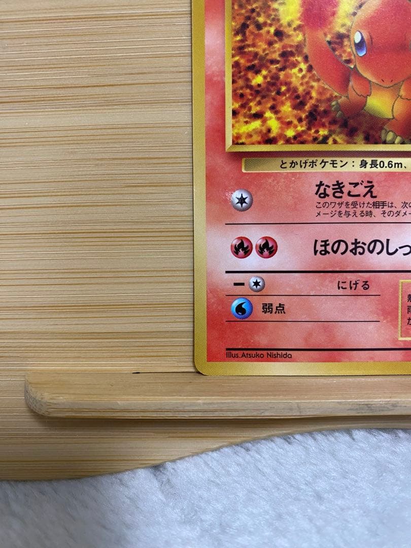 美品　ヒトカゲ ◆ 拡張シート第1弾(青版) 旧裏
