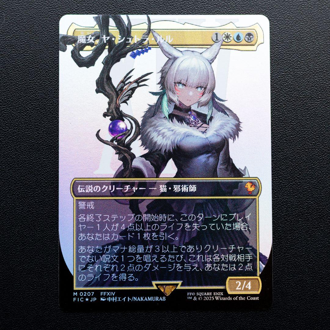 MTG FF ボーダーレス Foil 統率者 全8種セット 魔女ヤ・シュトラ