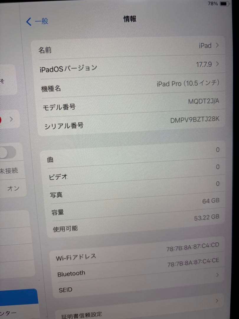 Apple iPad Pro (10.5インチ) 64GB バッテリー　93%