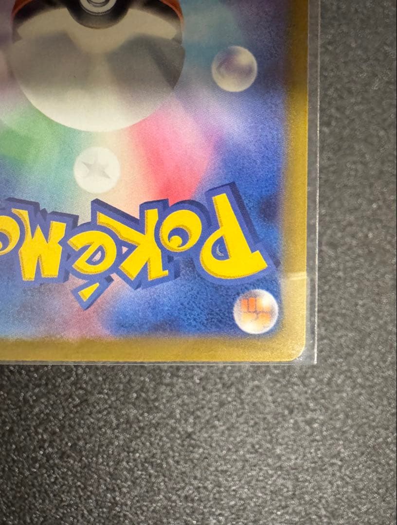 【超美品】　ピカチュウ ex sar メガドリームex　 ポケモンカード