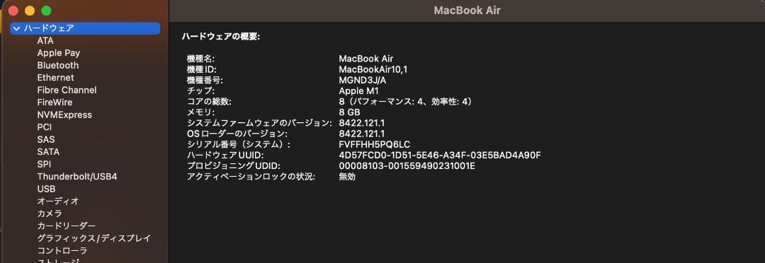 【美品】Macbook Air 2020 M1 8コア 256GB メモリ8GB