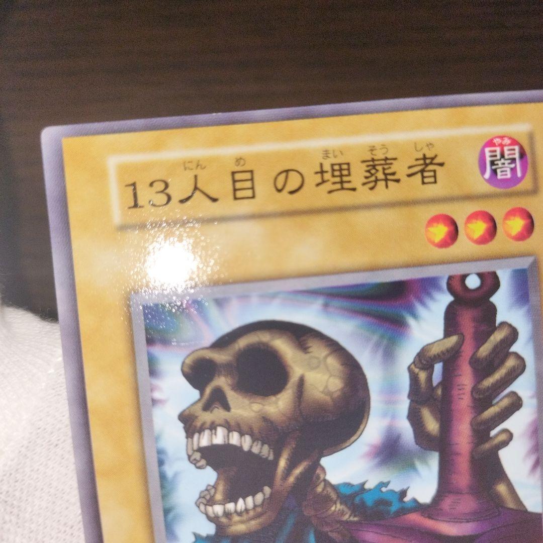 遊戯王 13人目の埋葬者 初期