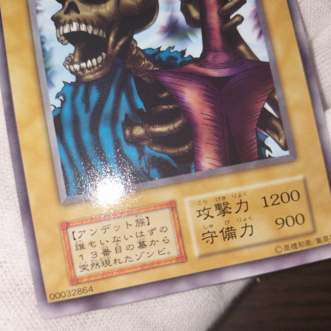 遊戯王 13人目の埋葬者 初期