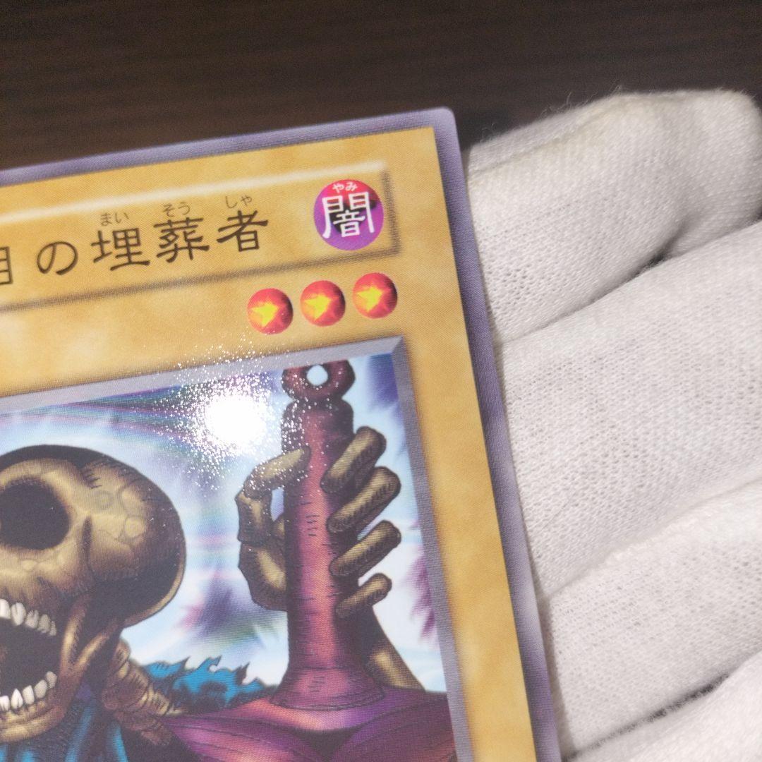遊戯王 13人目の埋葬者 初期