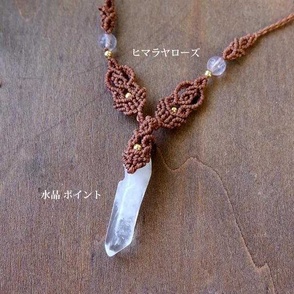 水晶ポイント・ヒマラヤローズクォーツ　マクラメ編みネックレスチョーカー 3669