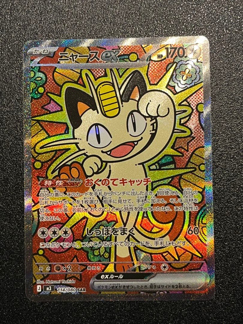 ニャースex チラチーノex メガディアンシーex SAR ３枚セット