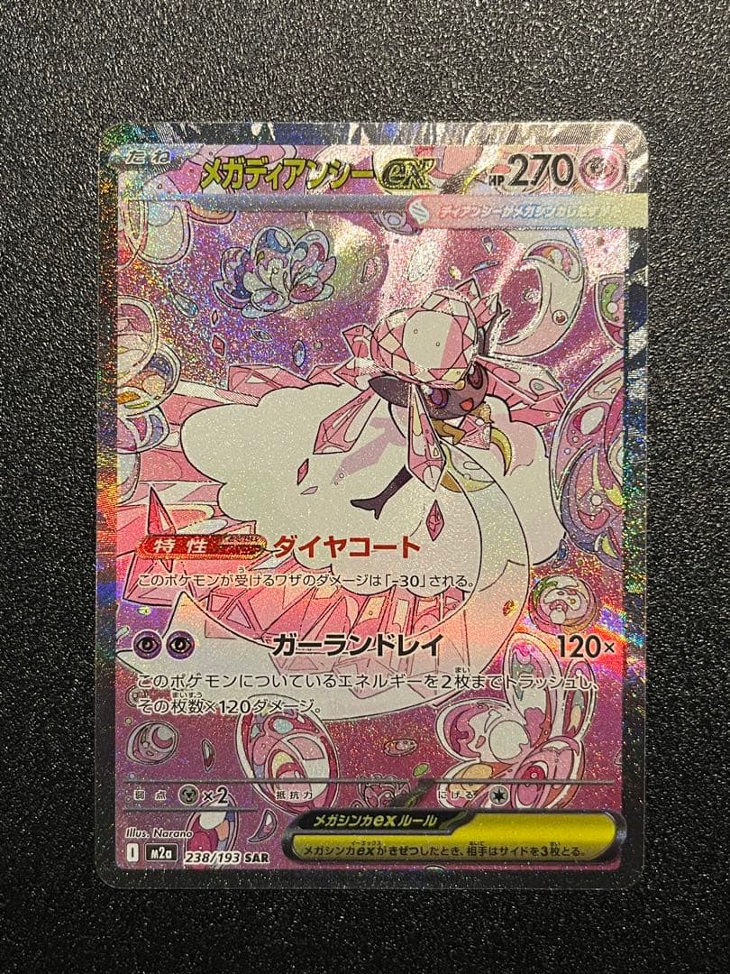 ニャースex チラチーノex メガディアンシーex SAR ３枚セット