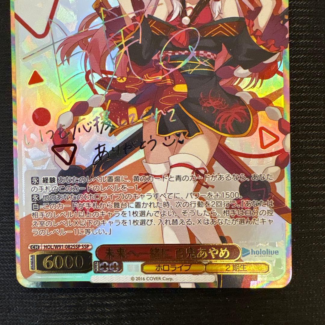 ヴァイスシュバルツ 未来へ一緒に 百鬼あやめ SSP