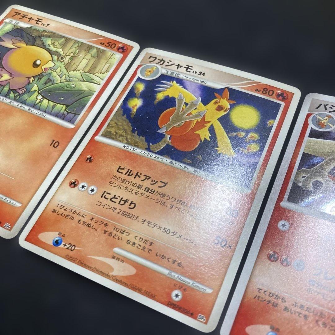 バシャーモ DPBP#307 ★ DP4 マークなし 進化ライン 月光の追跡