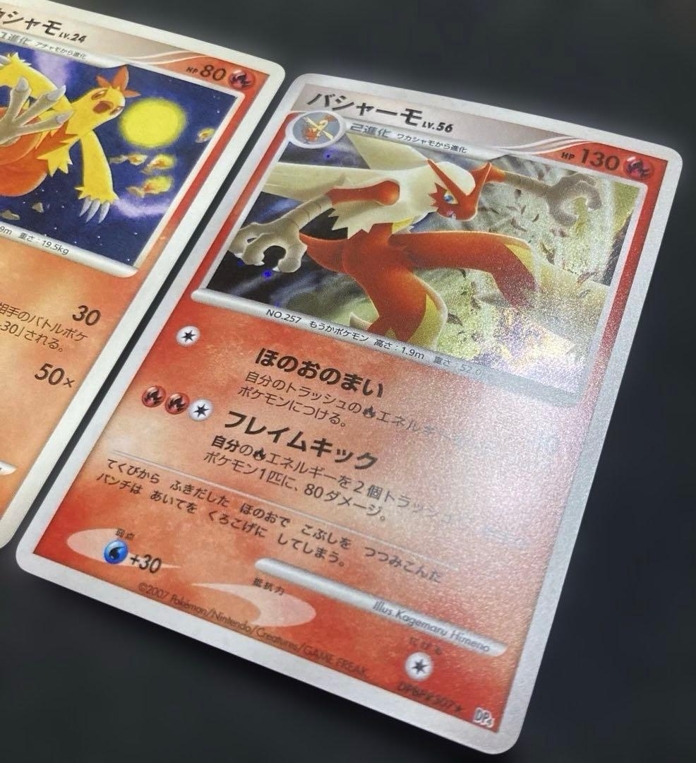 バシャーモ DPBP#307 ★ DP4 マークなし 進化ライン 月光の追跡