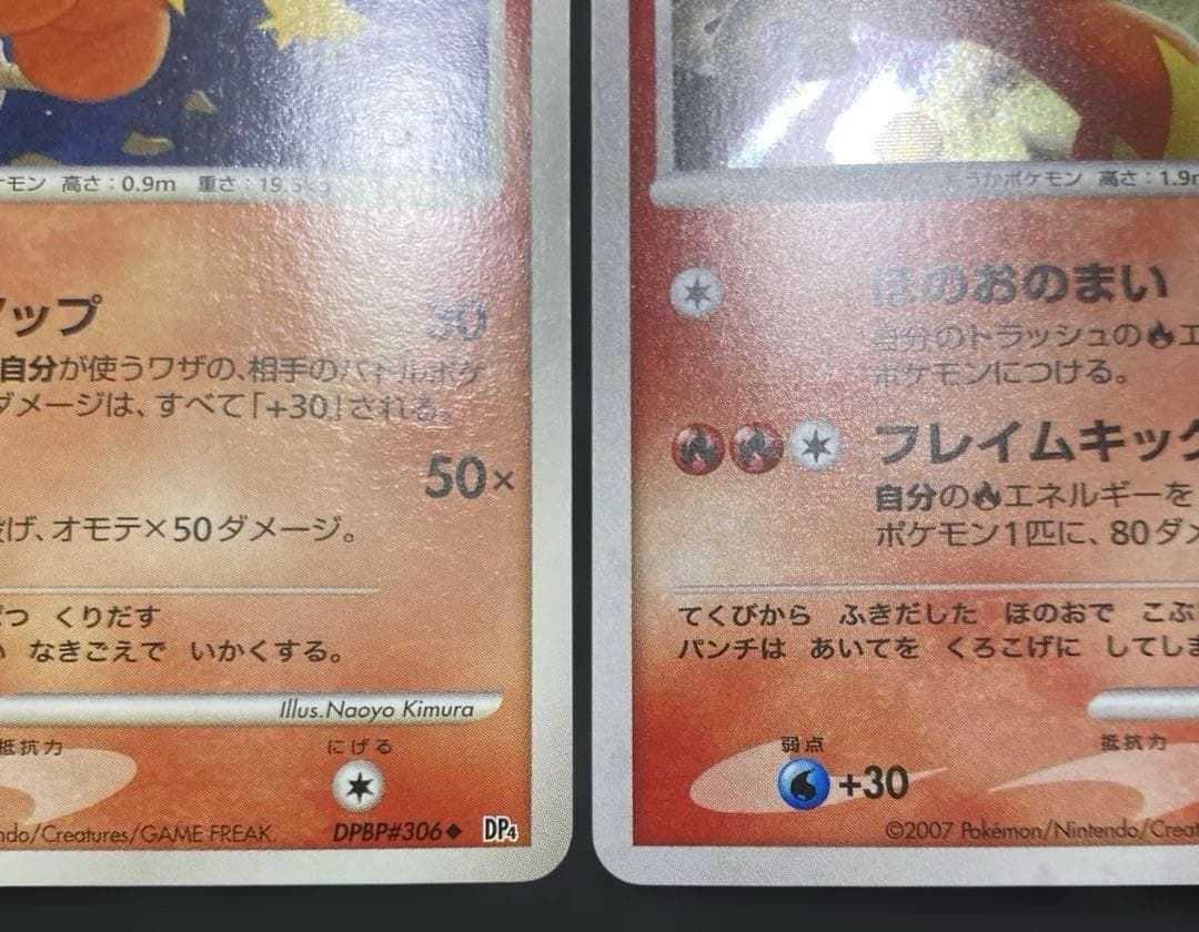 バシャーモ DPBP#307 ★ DP4 マークなし 進化ライン 月光の追跡