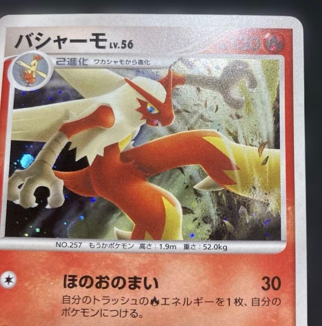 バシャーモ DPBP#307 ★ DP4 マークなし 進化ライン 月光の追跡