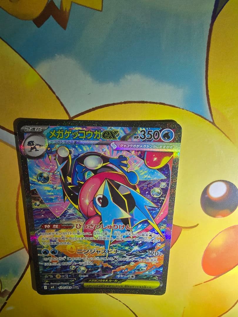 メガゲンガーEX 350HP