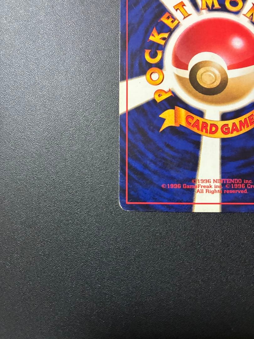 美品　旧裏　初版　ハクリュー　マークなし