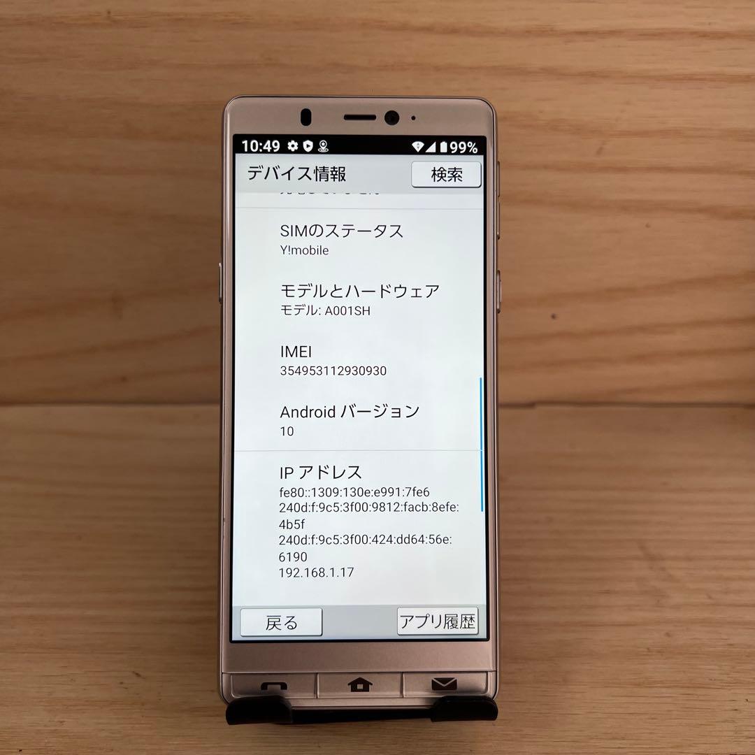 シャープ シンプルスマホ5 A001SH 本体 W15