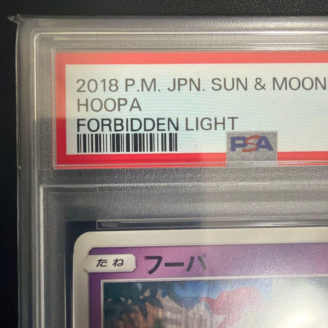 世界に5枚 2018年 PSA鑑定品 ポケカ フーパ PSA10 999 ゾロ目