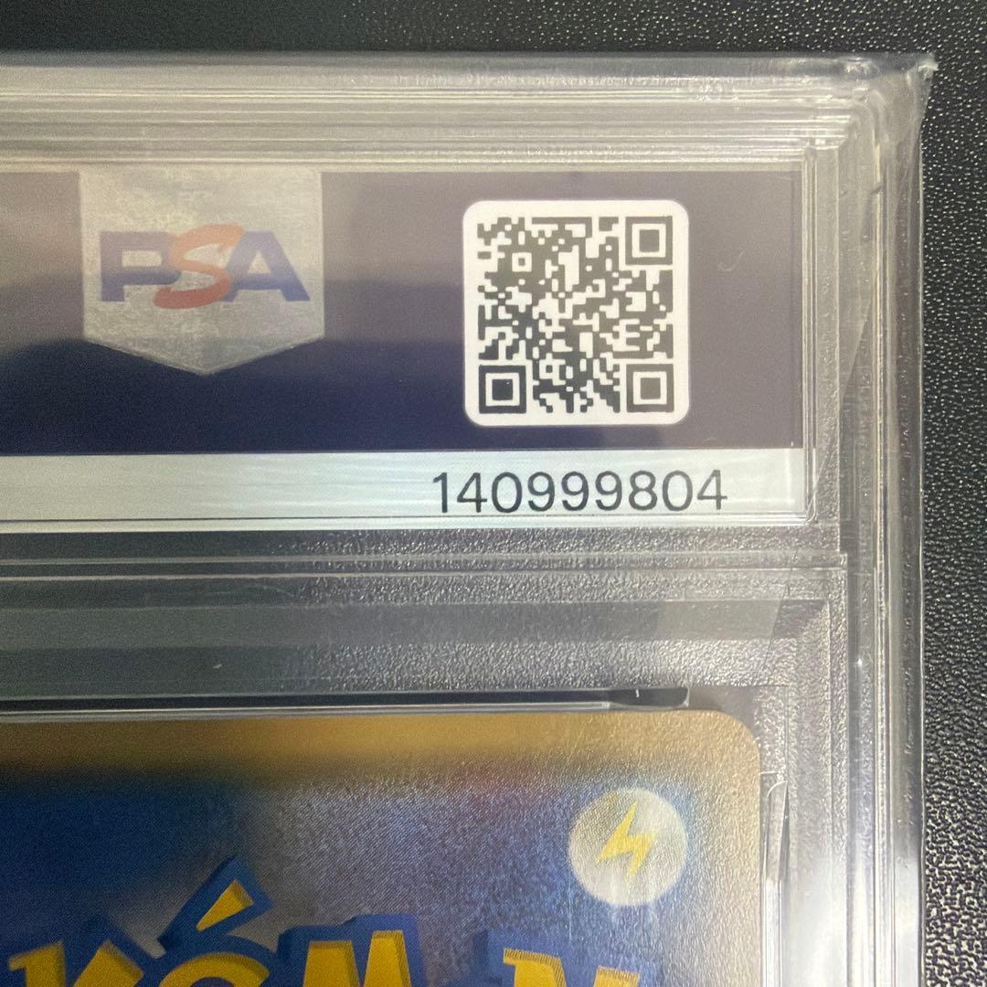 世界に5枚 2018年 PSA鑑定品 ポケカ フーパ PSA10 999 ゾロ目