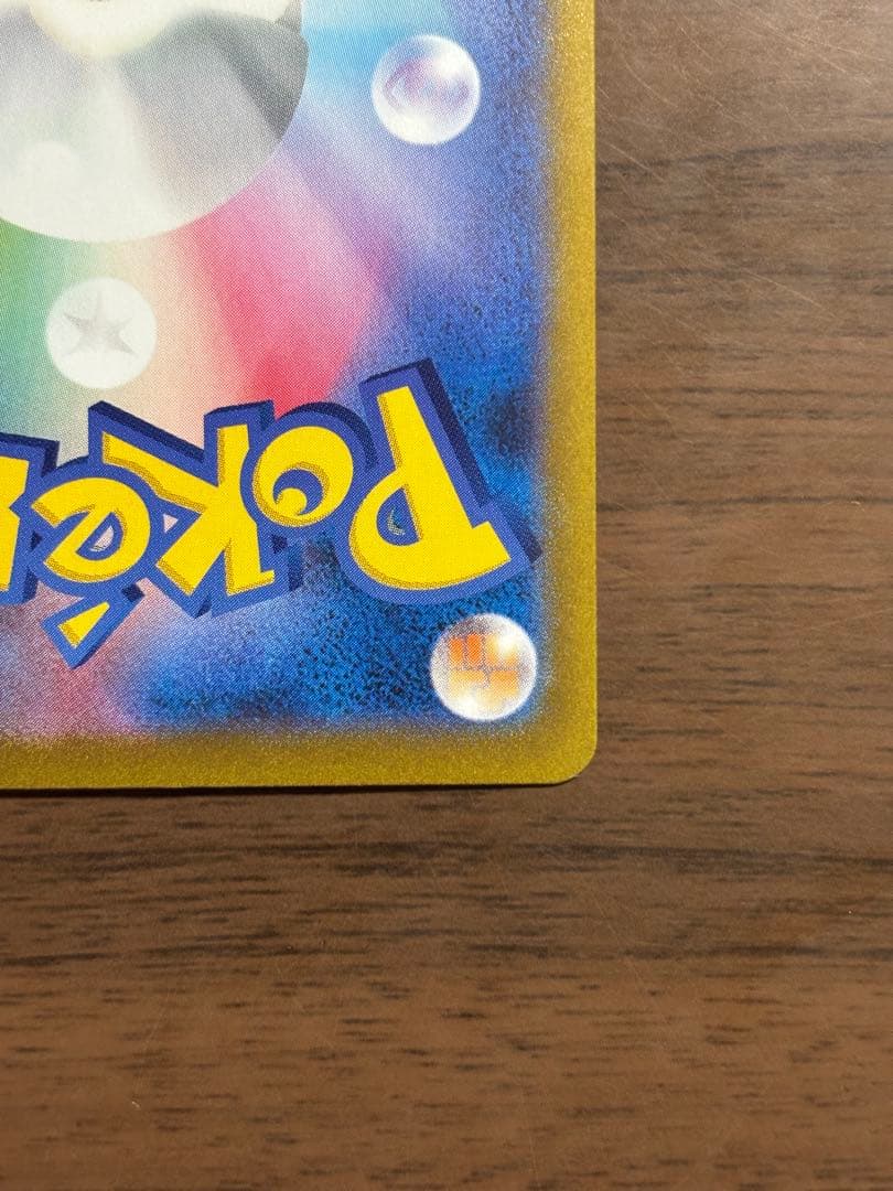 ポケモンカード！ピカチュウV CSR 222/184