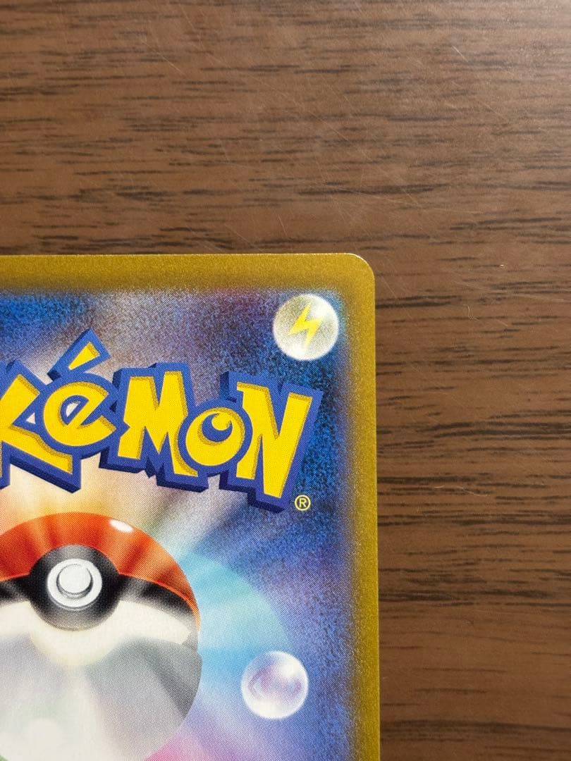 ポケモンカード！ピカチュウV CSR 222/184