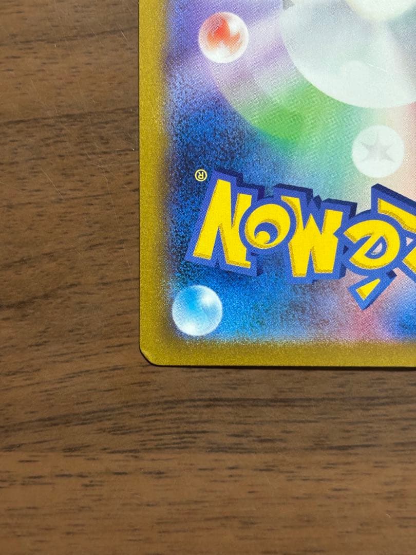 ポケモンカード！ピカチュウV CSR 222/184