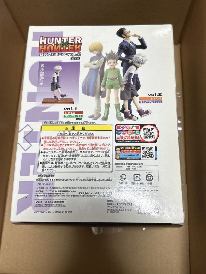 新品未開封　HUNTER×HUNTER　DXフィギュア　vol.2 キルア