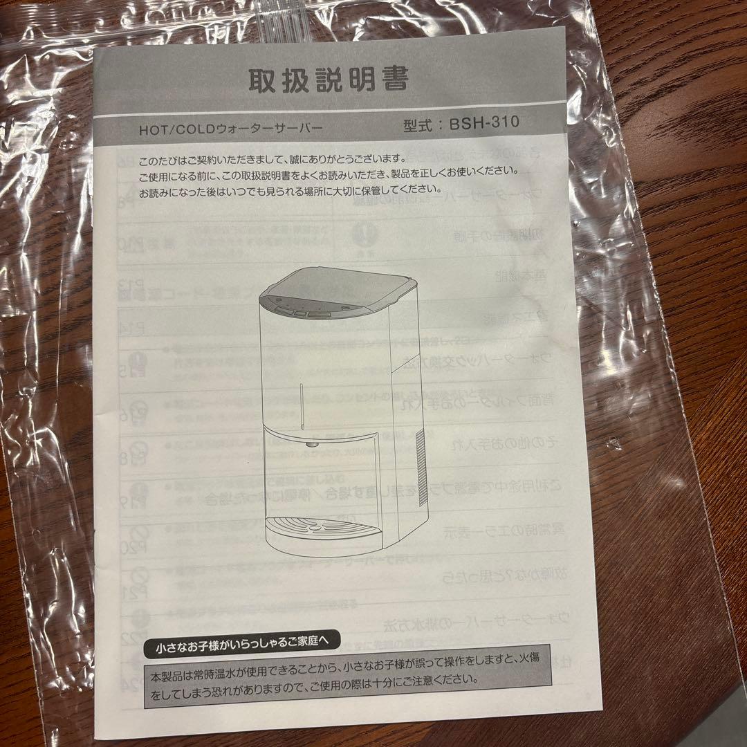 ウォーターサーバー　フレシャス　デュオミニ