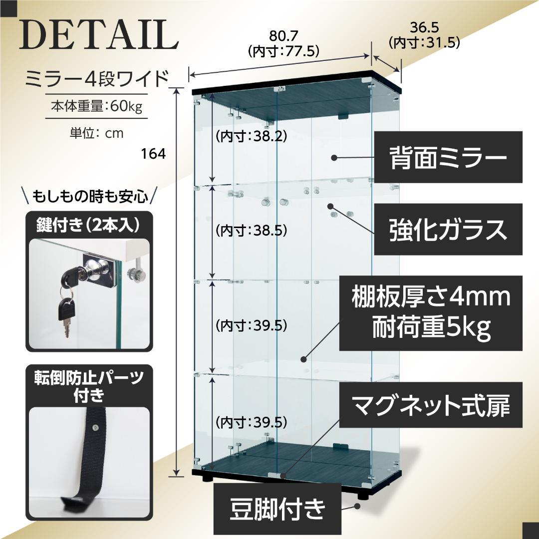 【新品】ガラスコレクションケース｜背面ミラー仕様｜4段両扉ワイド黒｜フィギュア棚
