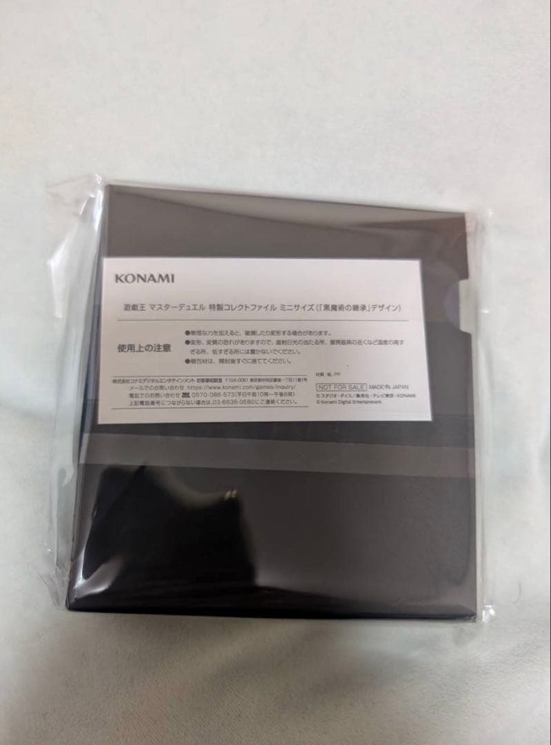 KONAMI MASTER DUEL ミニサイズファイル 特製コレクト