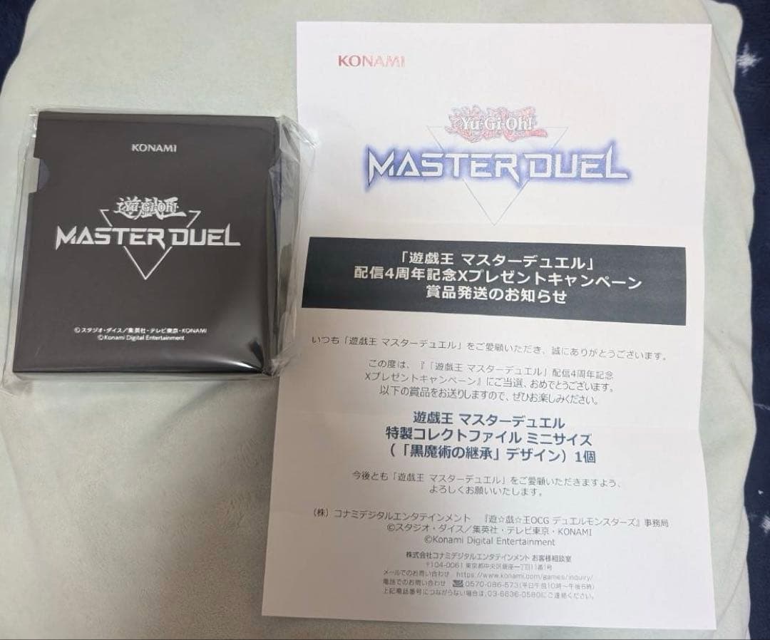 KONAMI MASTER DUEL ミニサイズファイル 特製コレクト