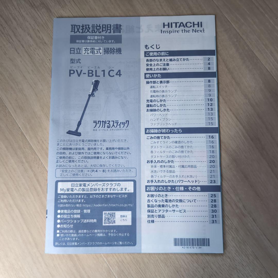 HITACHI スティッククリーナー PV-BL1C4