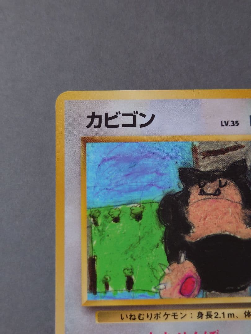 ②ポケモンカードゲーム　旧裏　カビゴン　LV.35