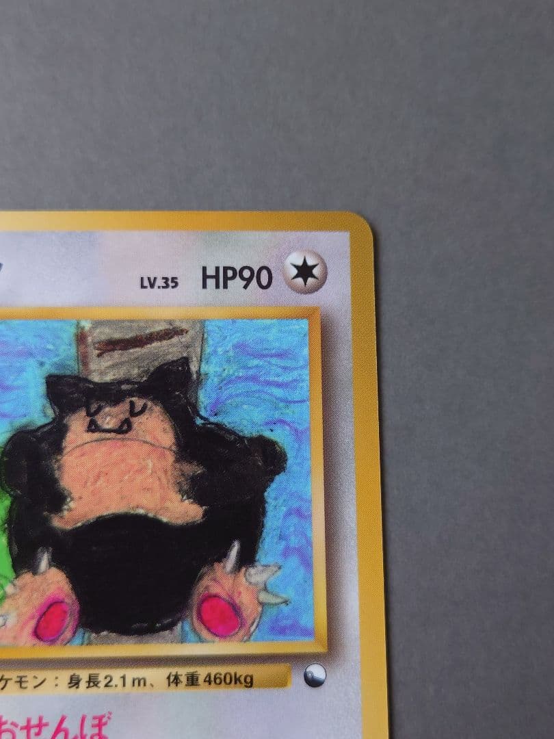 ②ポケモンカードゲーム　旧裏　カビゴン　LV.35