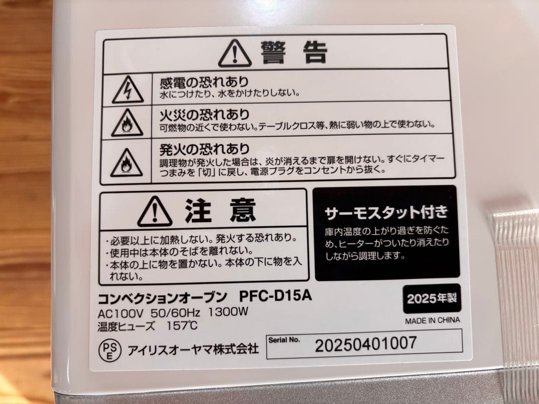 コンベクションオーブン アイリスオーヤマ　PFC-D15A