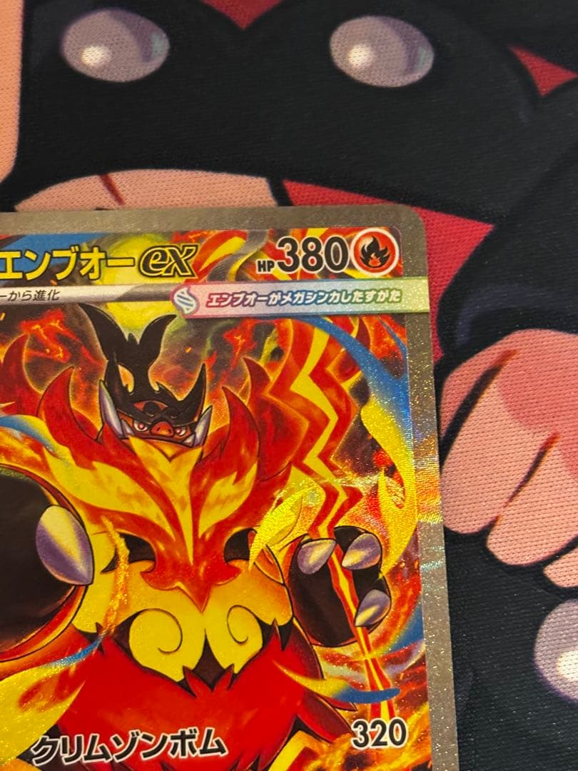 メガエンブオーex SAR 762/742