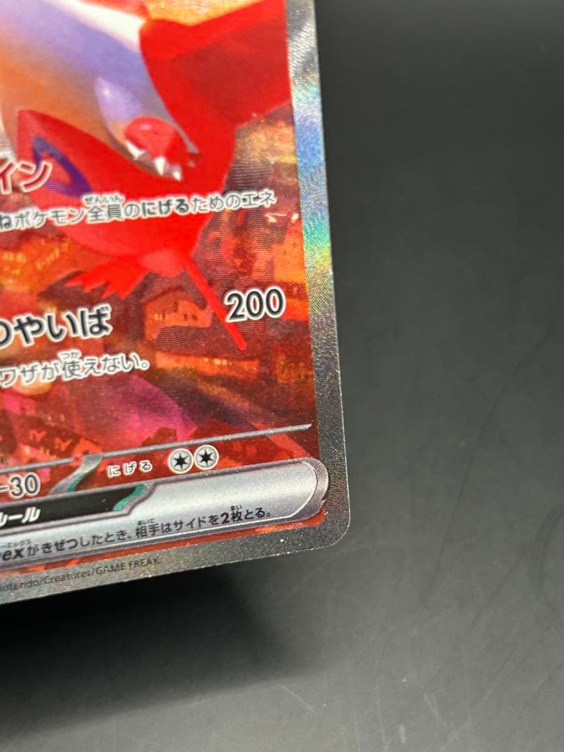 ポケモンカード　ラティアスex SAR SV7a 楽園ドラゴーナ 087/064