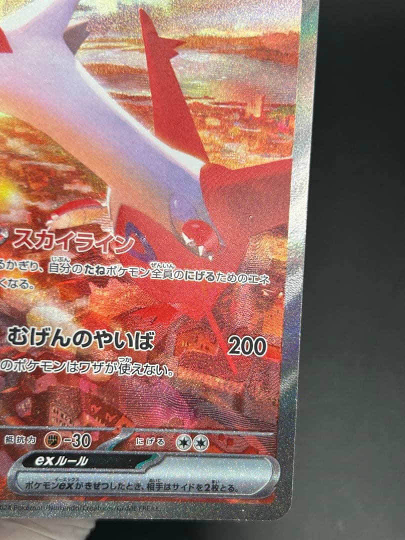 ポケモンカード　ラティアスex SAR SV7a 楽園ドラゴーナ 087/064