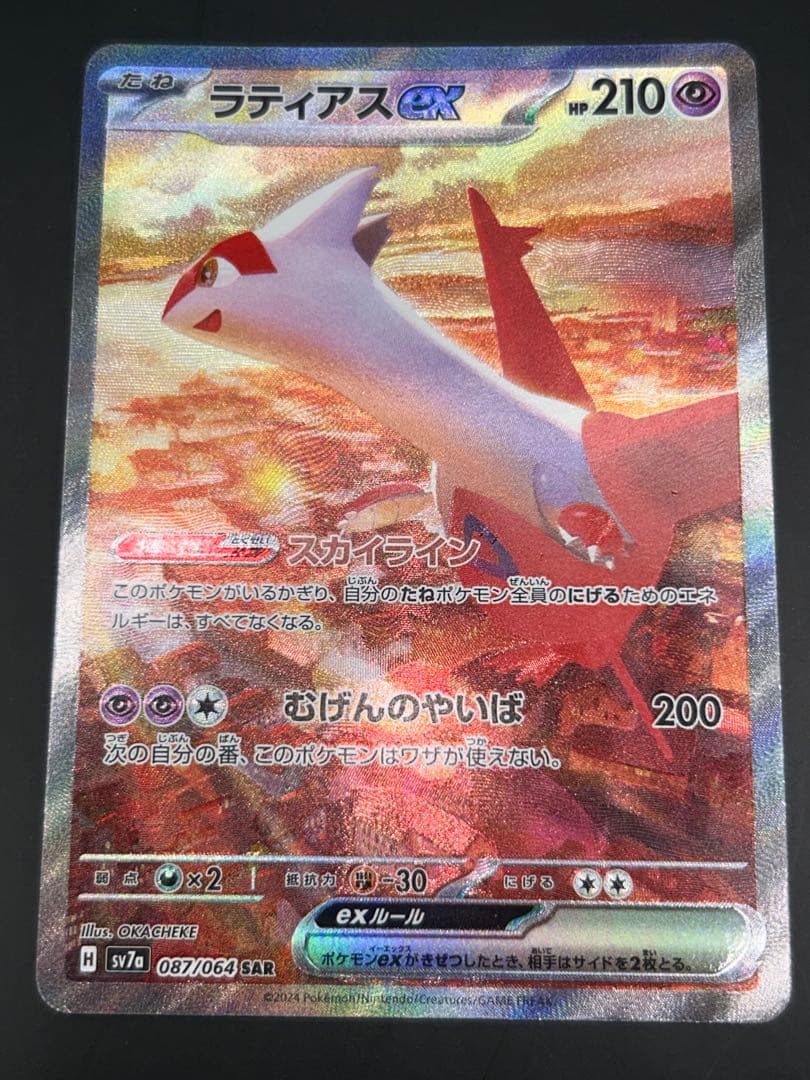 ポケモンカード　ラティアスex SAR SV7a 楽園ドラゴーナ 087/064