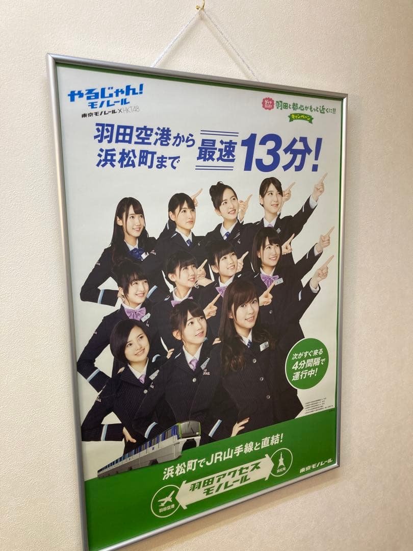 HKT48 東京モノレール 告知ポスター B2 指原莉乃 宮脇咲良 兒玉遥