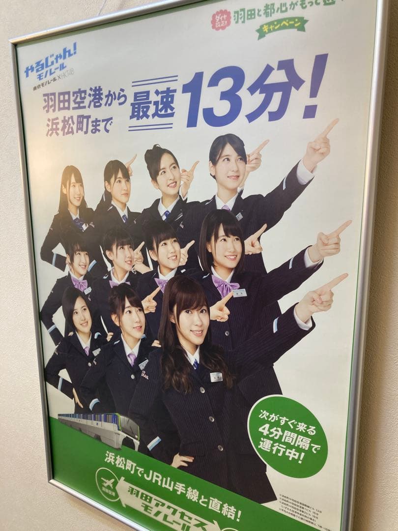 HKT48 東京モノレール 告知ポスター B2 指原莉乃 宮脇咲良 兒玉遥