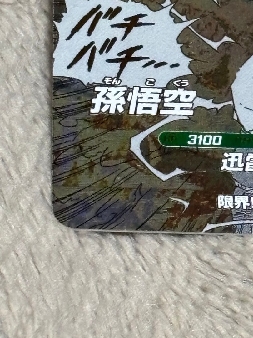 ドラゴンボールスーパーダイバーズ　アドバンスパック 孫悟空3 フリーザGDR