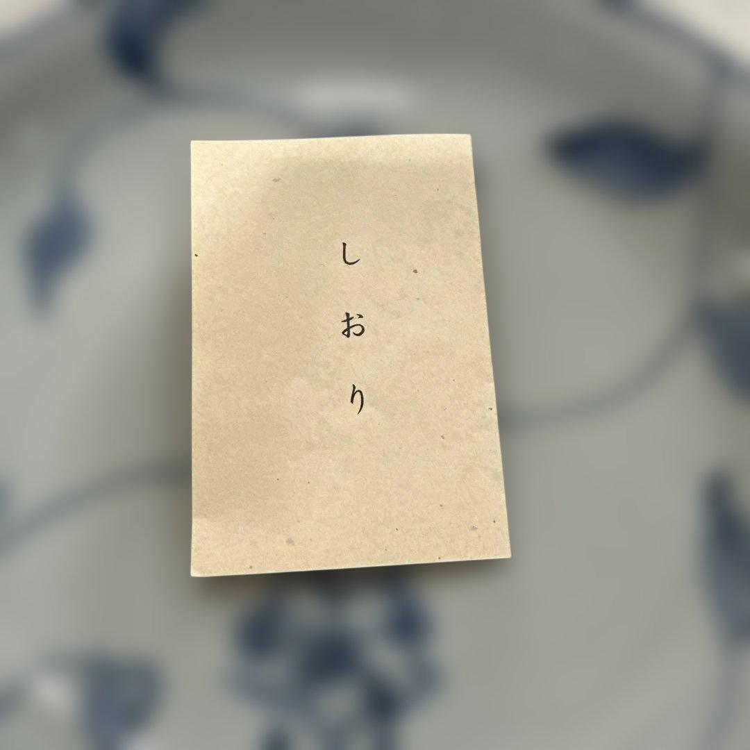 青い花柄 古染付皿 青山度　青山双男