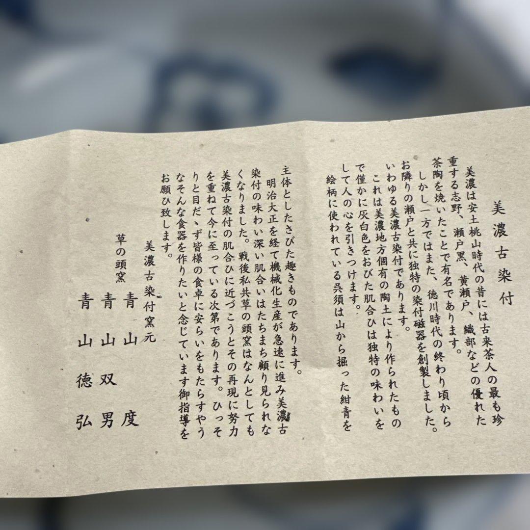 青い花柄 古染付皿 青山度　青山双男