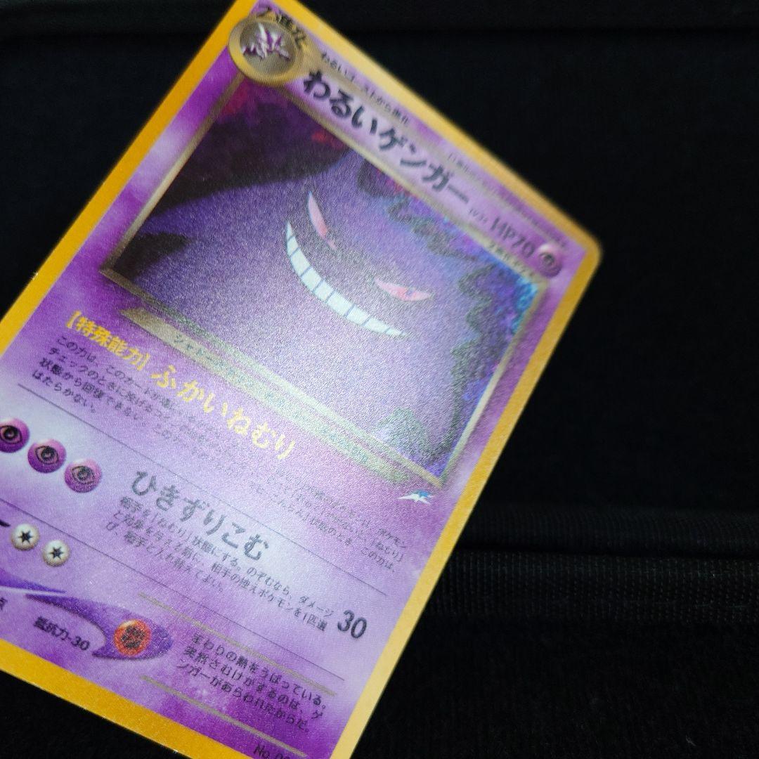 【状態確認】旧裏　わるいゲンガー