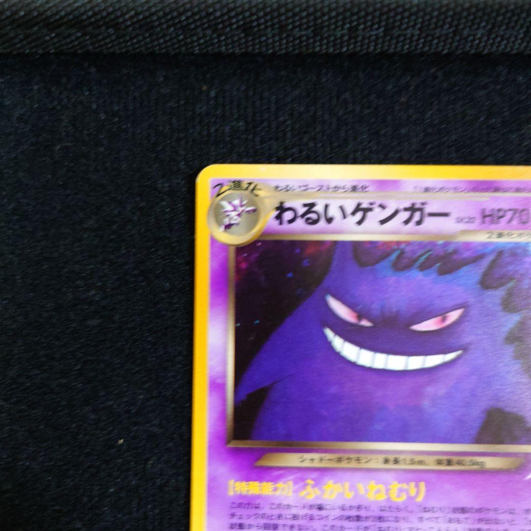 【状態確認】旧裏　わるいゲンガー