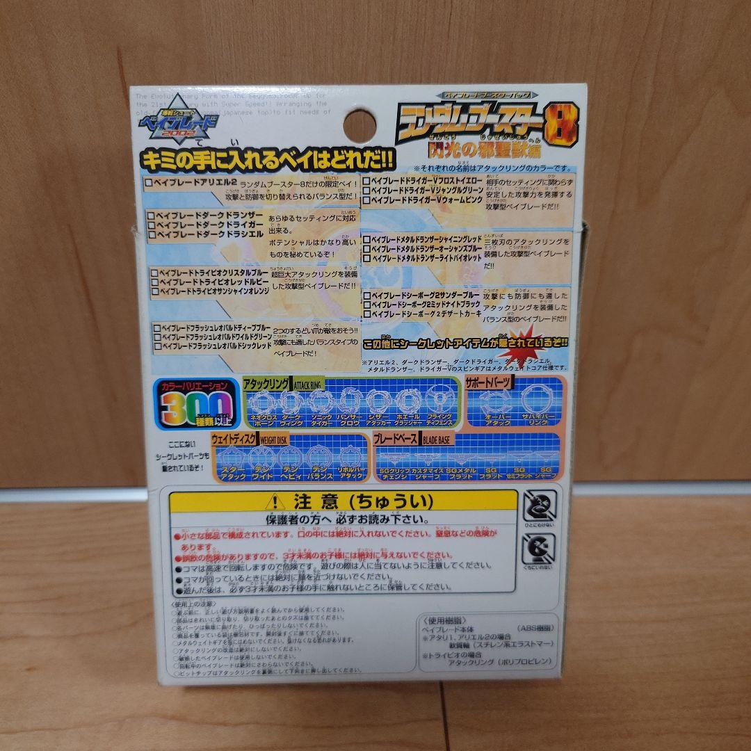 爆転シュート ベイブレード ランダムブースター8