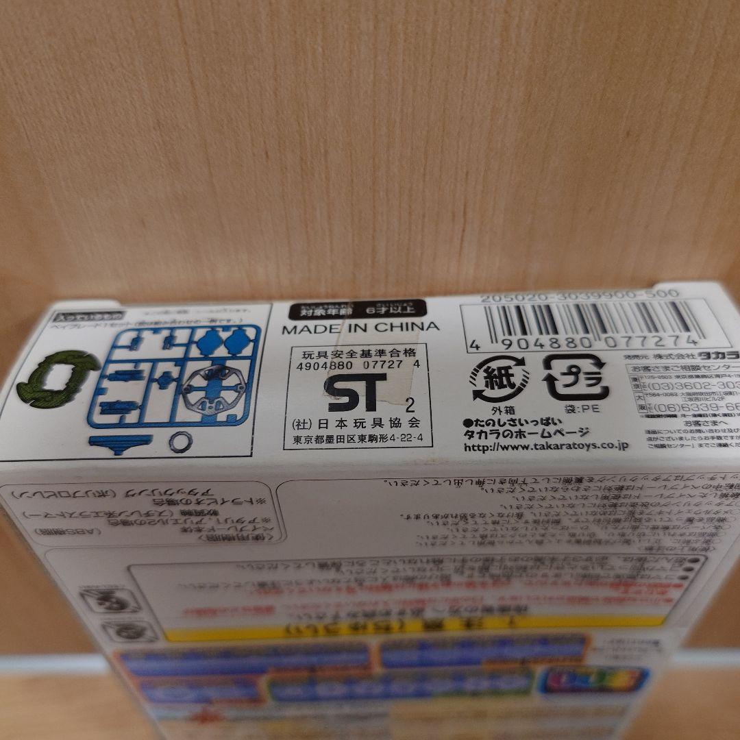 爆転シュート ベイブレード ランダムブースター8